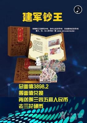 《建军钞王》限量发行900套 金银制品中的收藏珍品